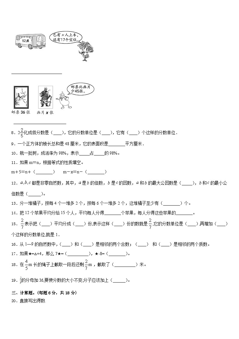 湖北省襄樊市宜城市2022-2023学年五年级数学第二学期期末达标检测试题含答案第2页