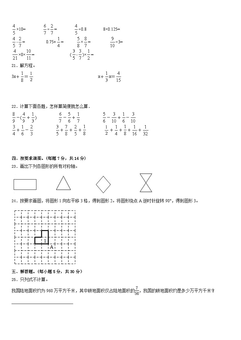 湖北省襄樊市宜城市2022-2023学年五年级数学第二学期期末达标检测试题含答案第3页