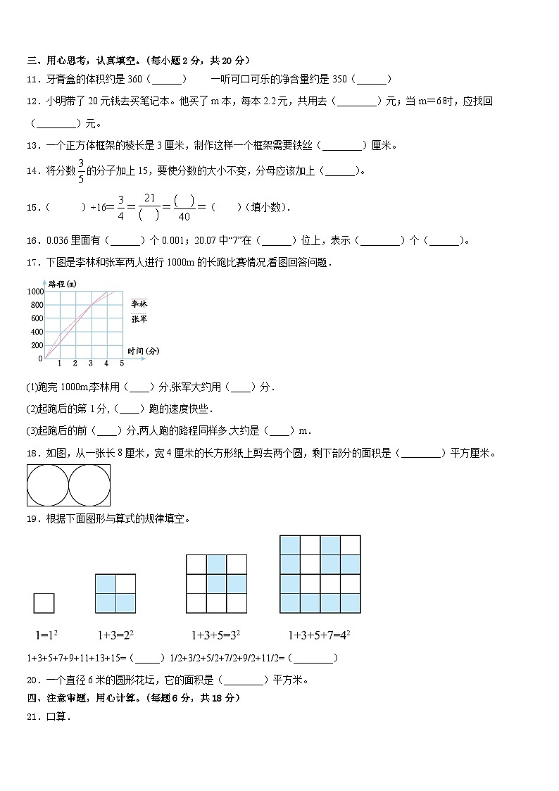 湖北省武汉市武昌区昙华林小学2022-2023学年五年级数学第二学期期末经典模拟试题含答案第2页