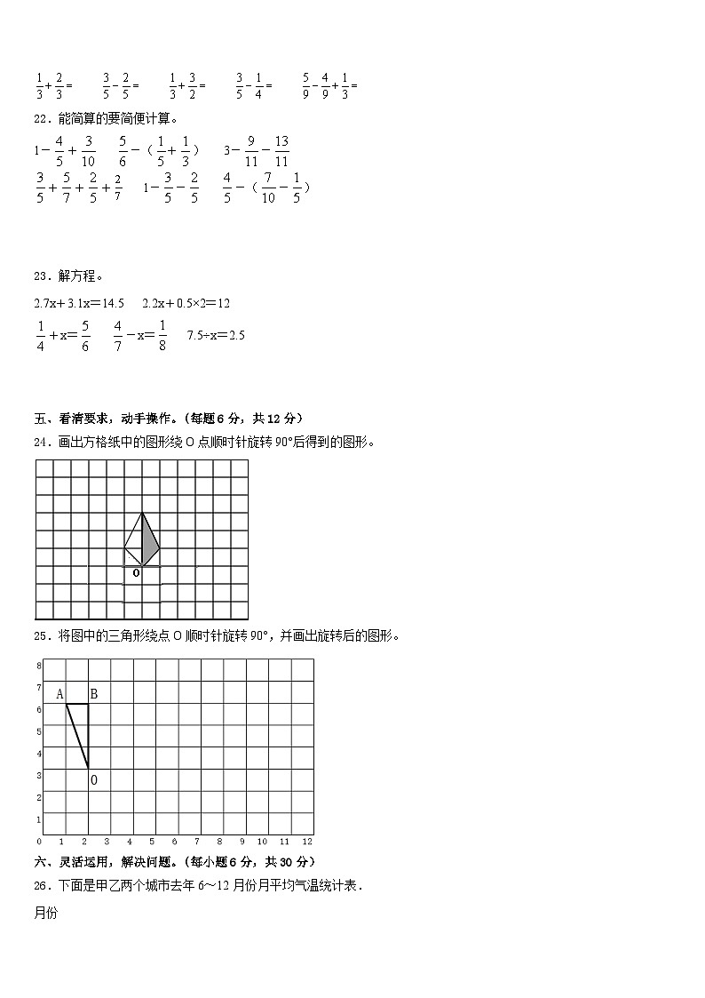 湖北省武汉市武昌区昙华林小学2022-2023学年五年级数学第二学期期末经典模拟试题含答案第3页