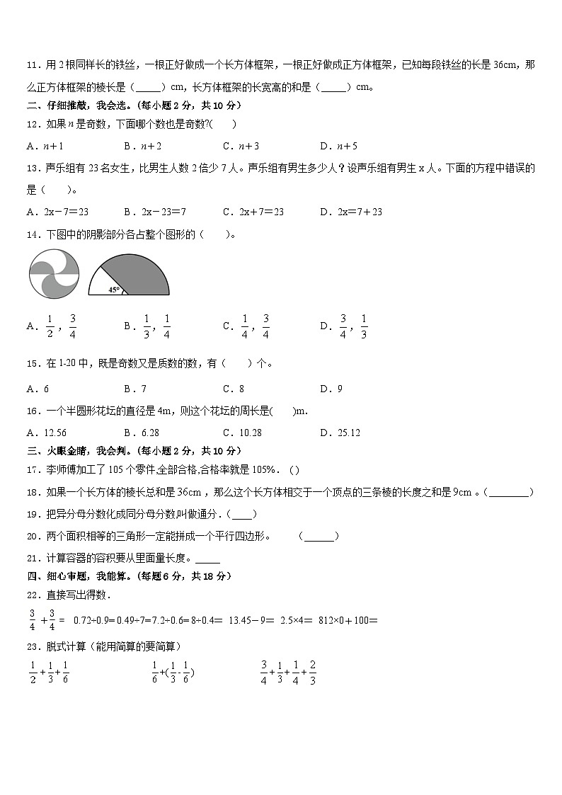 湖北省襄阳市枣阳市吴店镇第二中学2022-2023学年数学五下期末学业质量监测试题含答案第2页