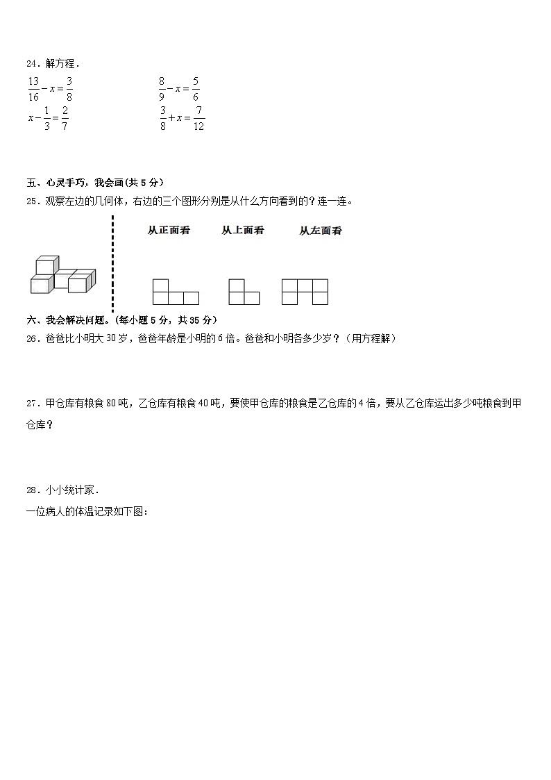 湖北省襄阳市枣阳市吴店镇第二中学2022-2023学年数学五下期末学业质量监测试题含答案第3页