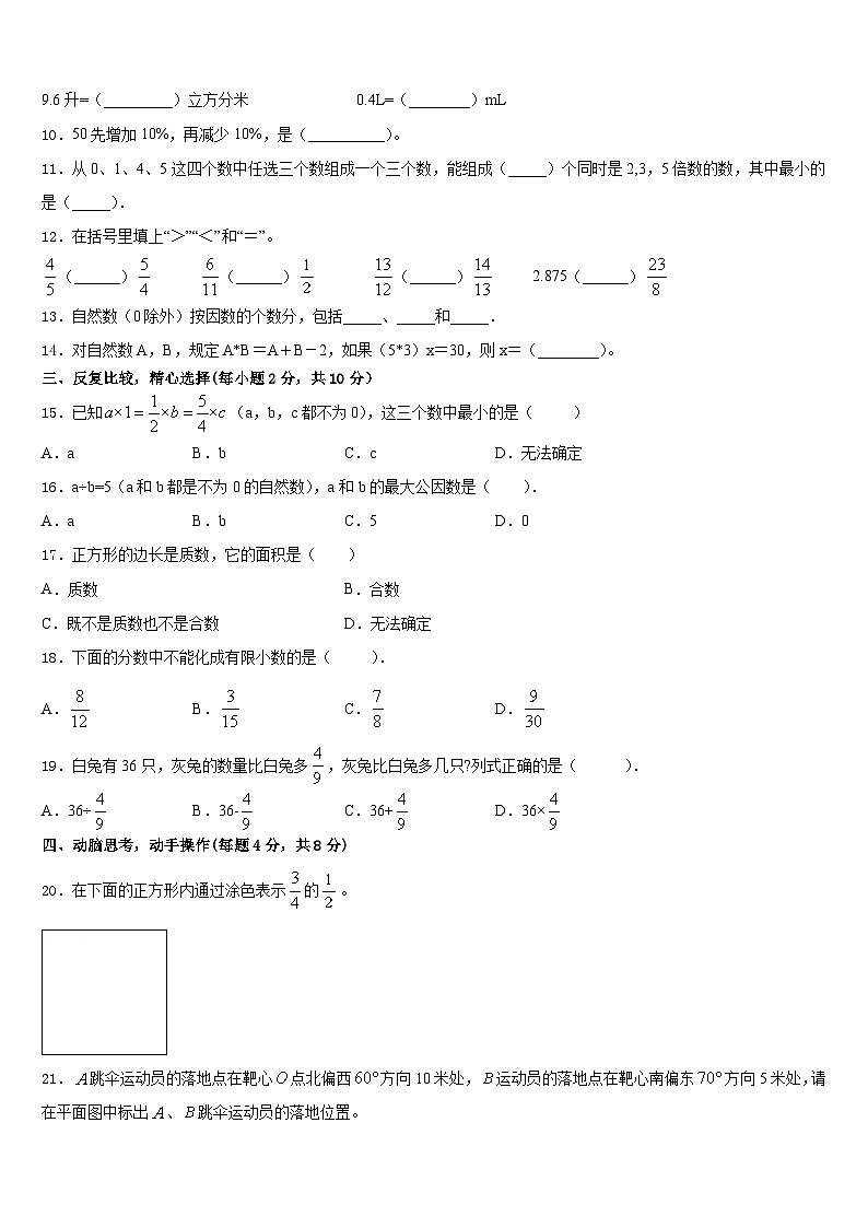 湖北省咸宁市通山县2022-2023学年五年级数学第二学期期末教学质量检测模拟试题含答案第2页
