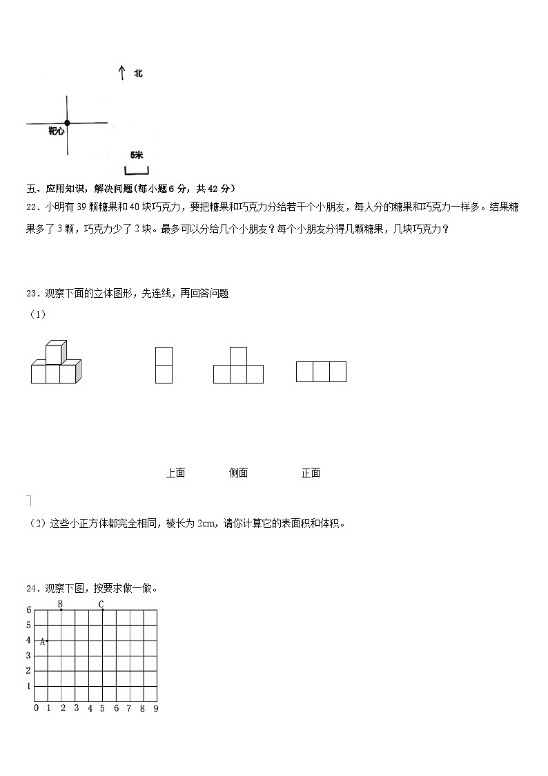 湖北省咸宁市通山县2022-2023学年五年级数学第二学期期末教学质量检测模拟试题含答案第3页
