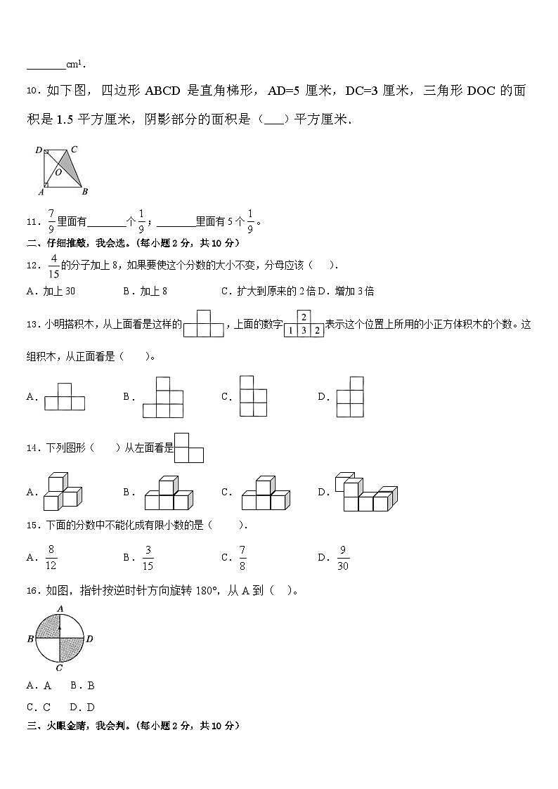湖北省武汉市江汉区北湖小学2022-2023学年数学五年级第二学期期末质量检测模拟试题含答案第2页