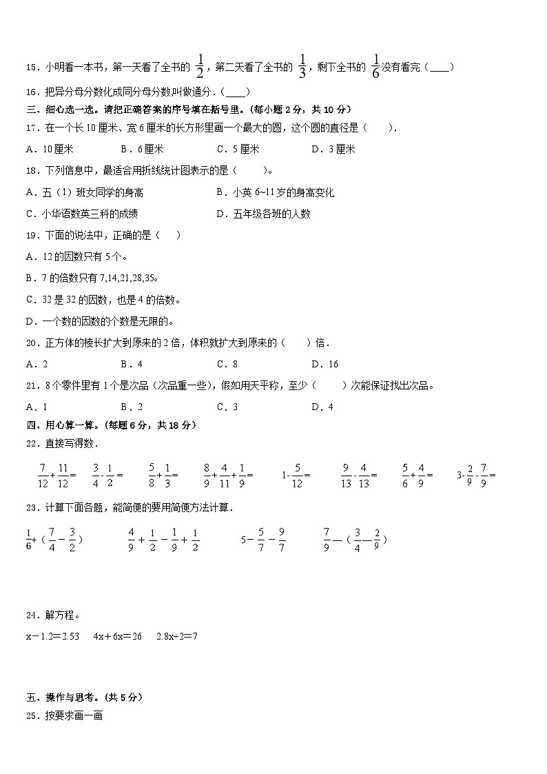 湖北省武汉市武昌白鹭街小学年2022-2023学年五下数学期末监测试题含答案第2页