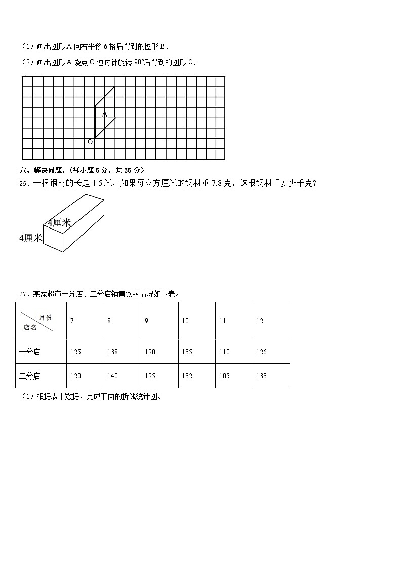 湖北省武汉市武昌白鹭街小学年2022-2023学年五下数学期末监测试题含答案第3页