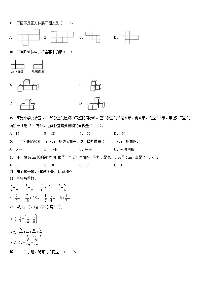湖北省襄樊市枣阳市2022-2023学年数学五下期末学业质量监测试题含答案第2页