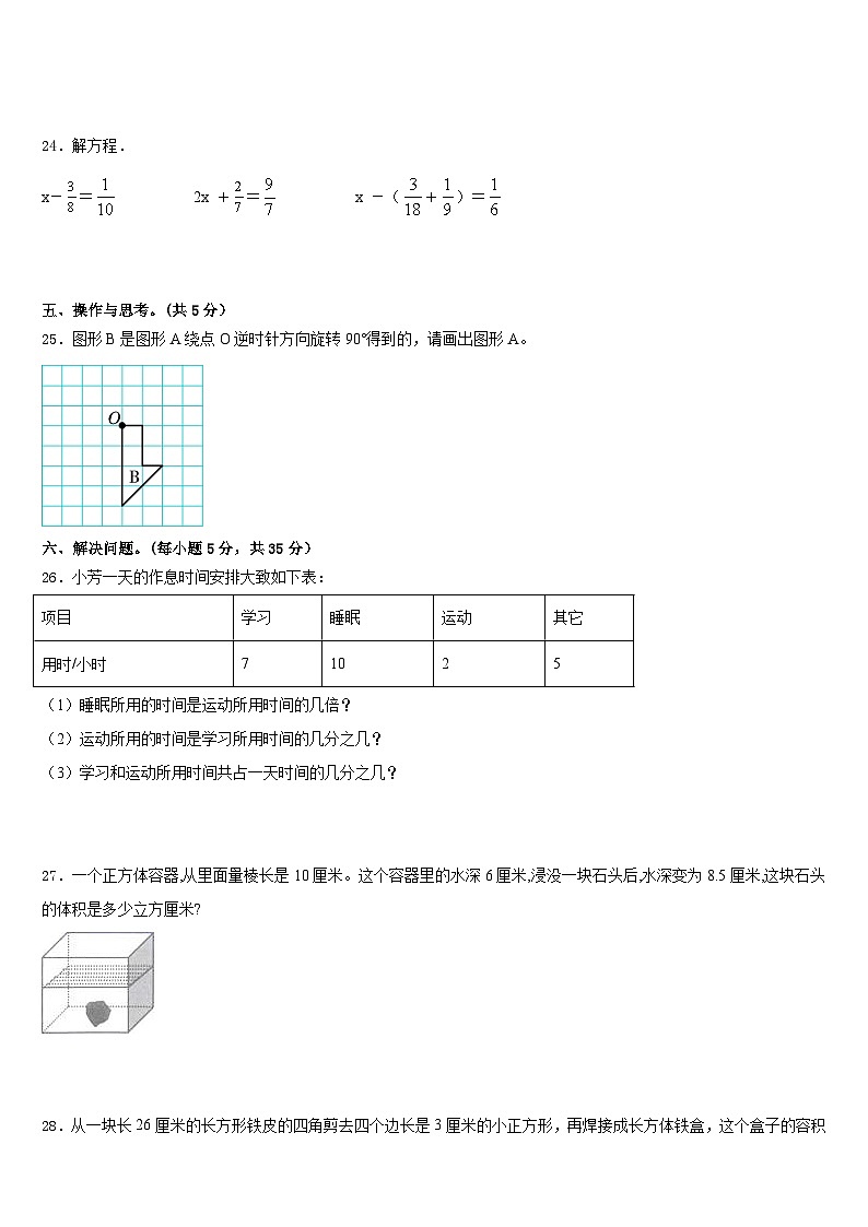 湖北省襄樊市枣阳市2022-2023学年数学五下期末学业质量监测试题含答案第3页