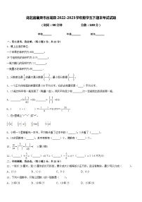 湖北省襄樊市谷城县2022-2023学年数学五下期末考试试题含答案