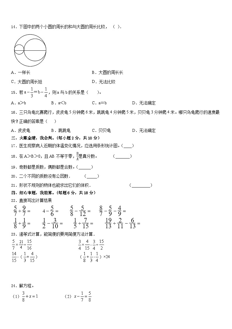 湖北省襄樊市谷城县2022-2023学年数学五下期末考试试题含答案02