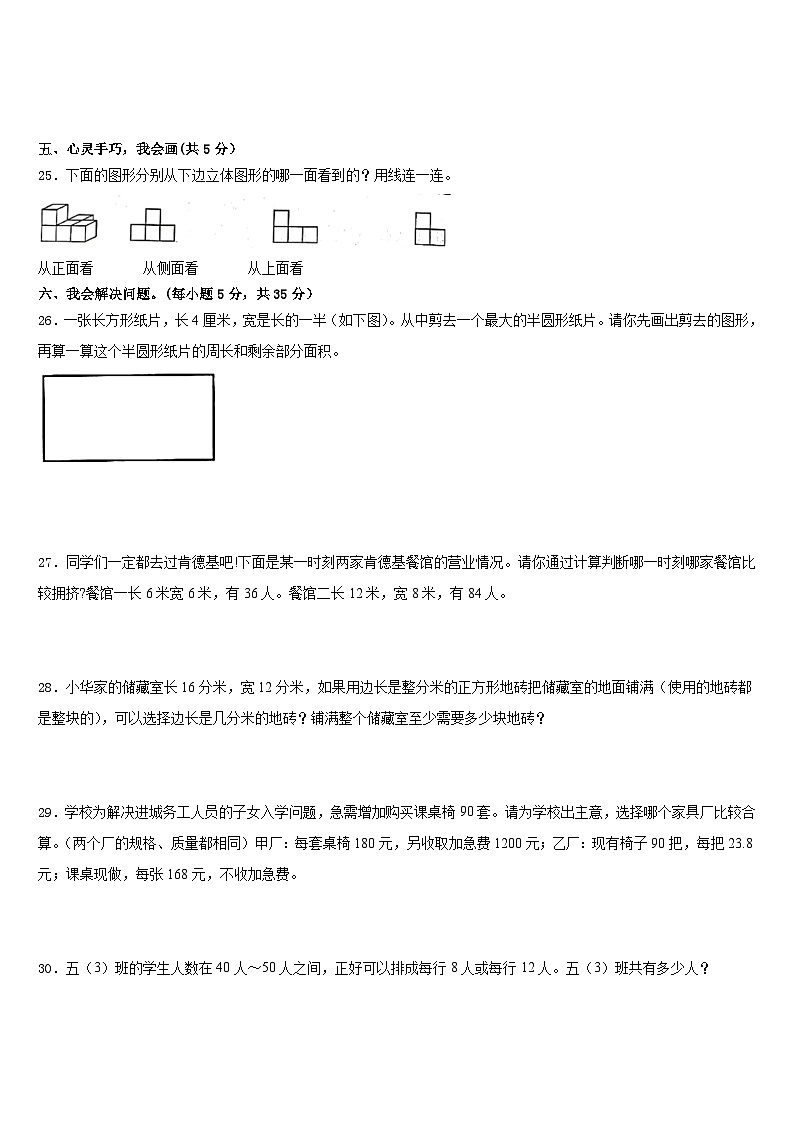 湖北省襄樊市谷城县2022-2023学年数学五下期末考试试题含答案03