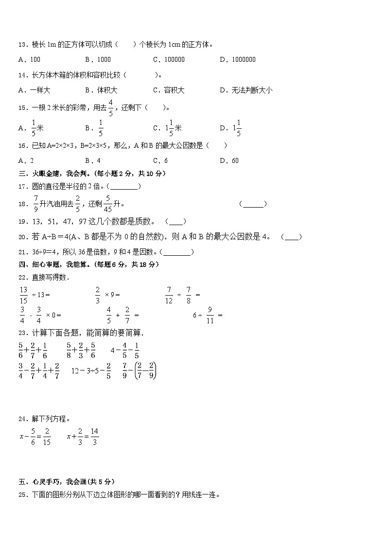 湖北省襄樊市2022-2023学年数学五下期末学业质量监测模拟试题含答案02