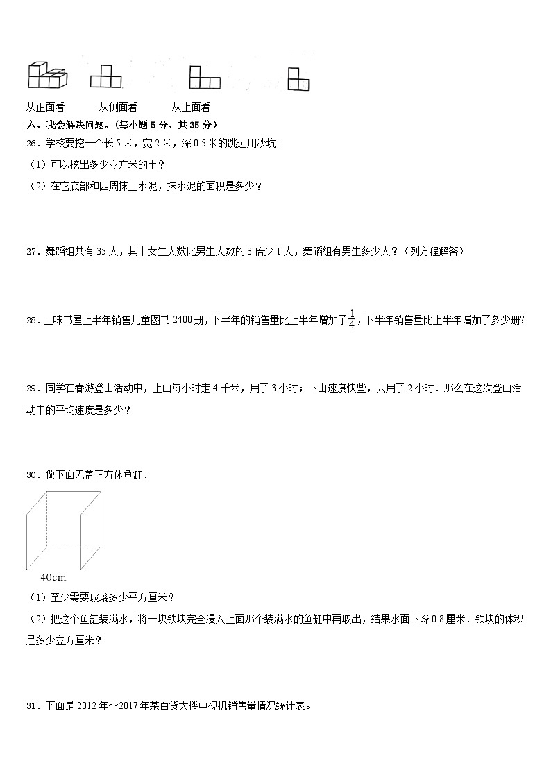 湖北省襄樊市2022-2023学年数学五下期末学业质量监测模拟试题含答案03