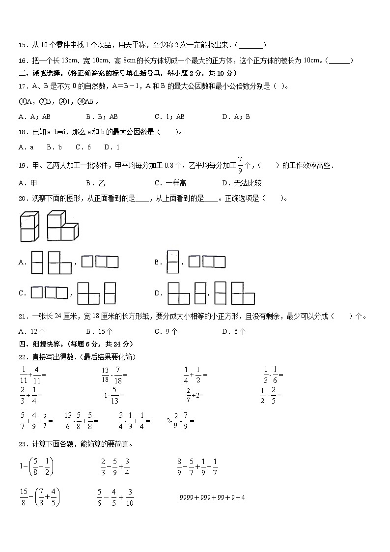 湖南省娄底市新化县2022-2023学年五年级数学第二学期期末统考模拟试题含答案第2页
