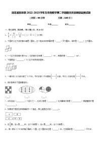 湖北省宣恩县2022-2023学年五年级数学第二学期期末质量跟踪监视试题含答案