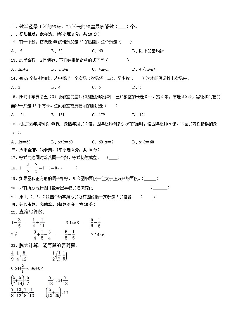 湖北省宣恩县2022-2023学年五年级数学第二学期期末质量跟踪监视试题含答案第2页