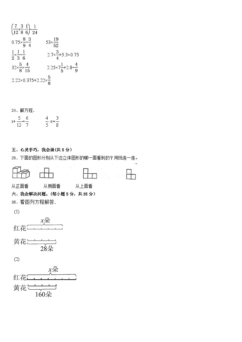湖北省宣恩县2022-2023学年五年级数学第二学期期末质量跟踪监视试题含答案第3页