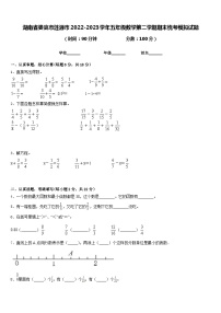 湖南省娄底市涟源市2022-2023学年五年级数学第二学期期末统考模拟试题含答案