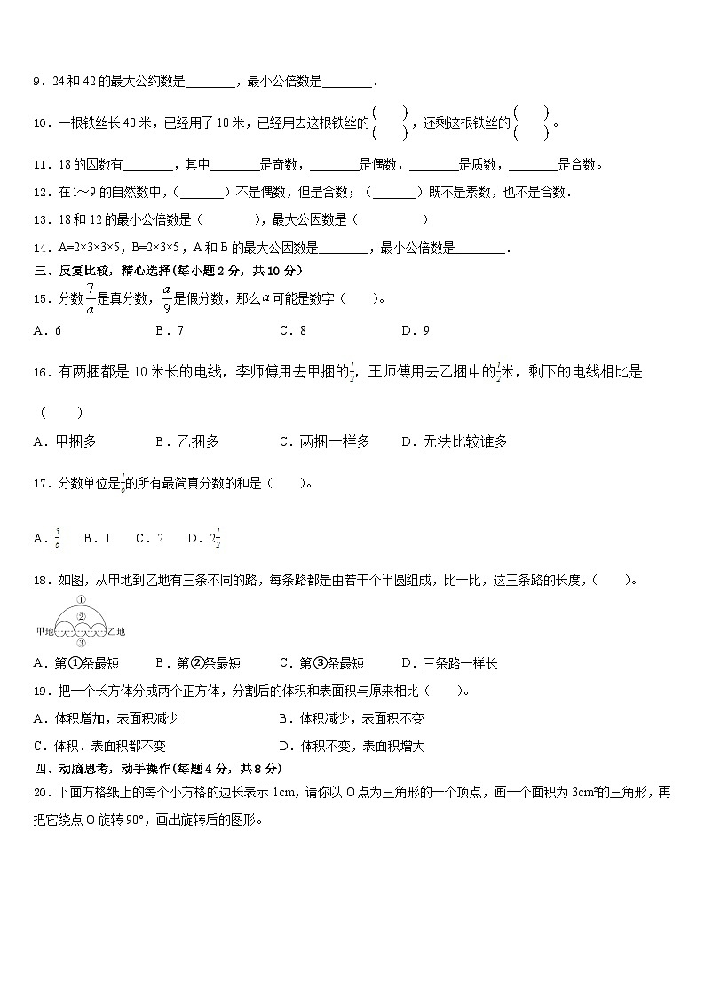 湖南省娄底市涟源市2022-2023学年五年级数学第二学期期末统考模拟试题含答案02