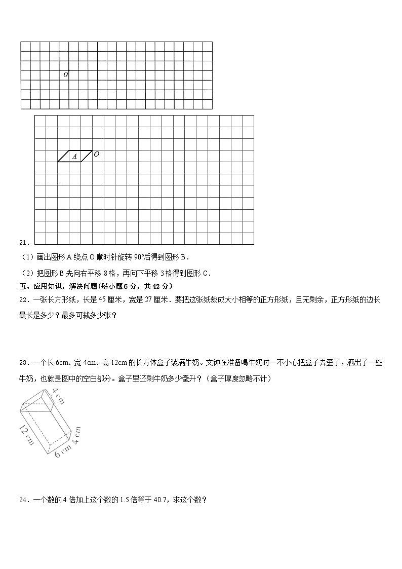 湖南省娄底市涟源市2022-2023学年五年级数学第二学期期末统考模拟试题含答案03