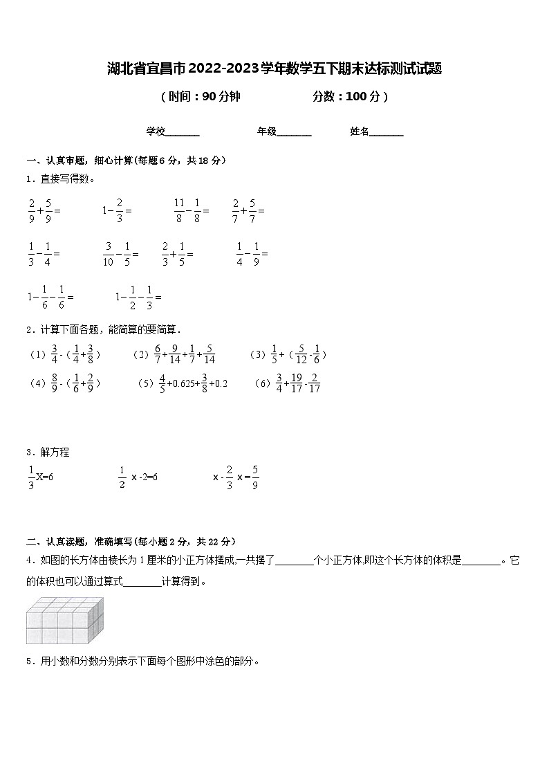 湖北省宜昌市2022-2023学年数学五下期末达标测试试题含答案第1页
