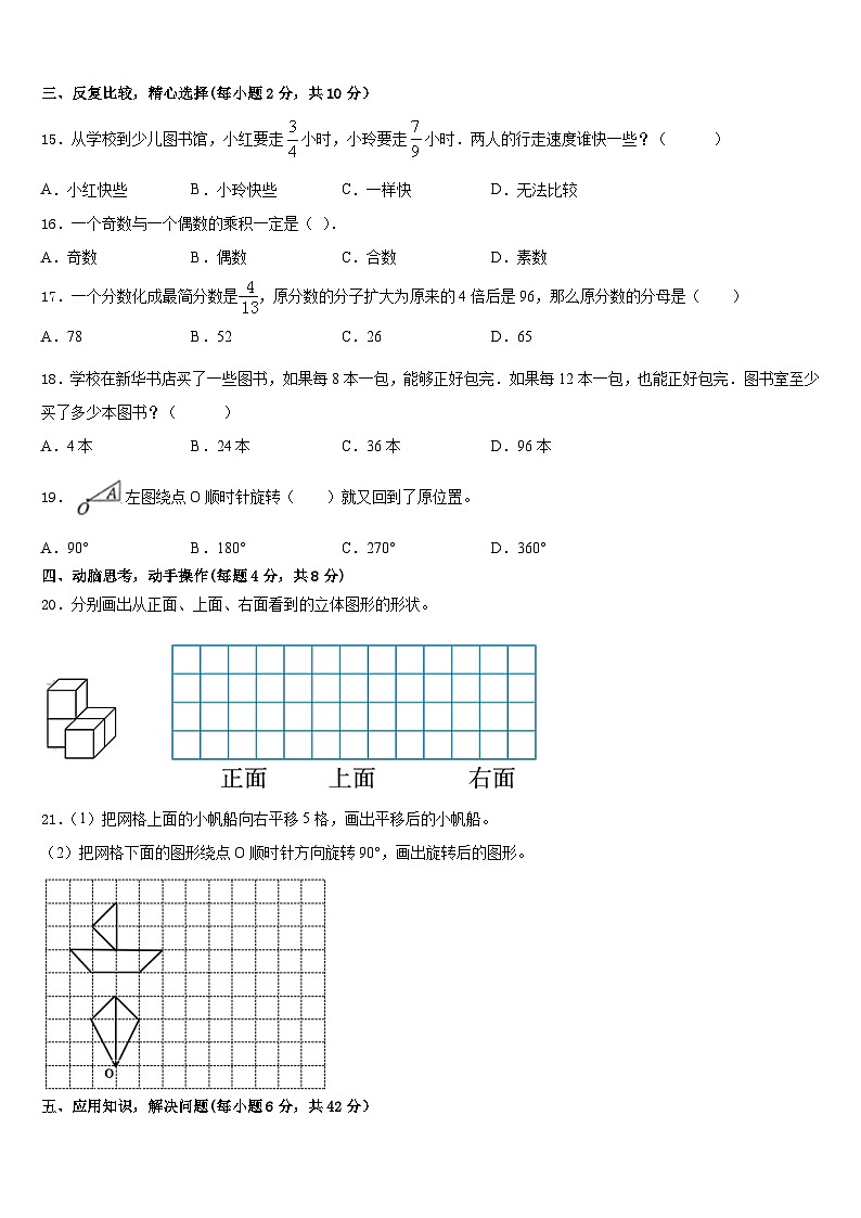 湖北省宜昌市2022-2023学年数学五下期末达标测试试题含答案第3页