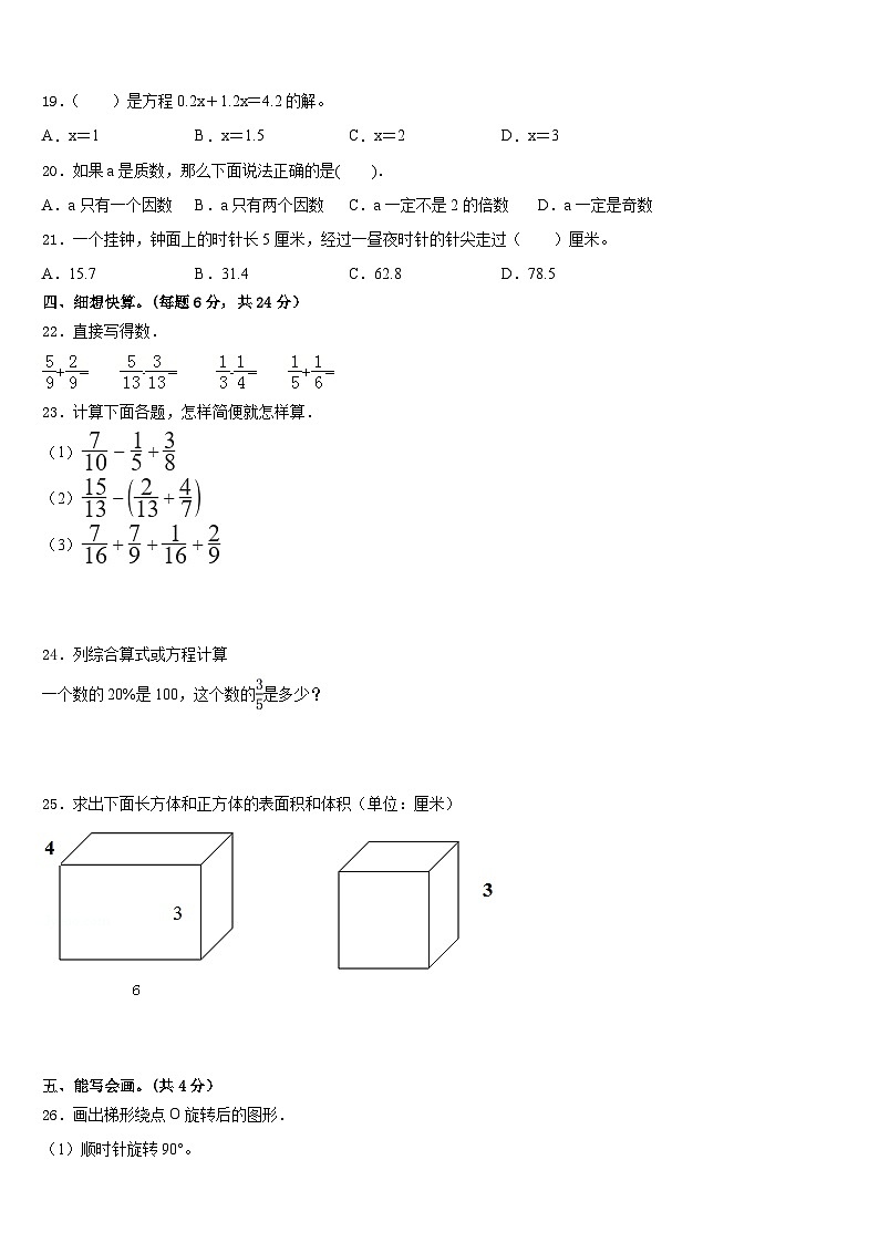湖北省孝感市孝南区2022-2023学年五年级数学第二学期期末检测模拟试题含答案第2页