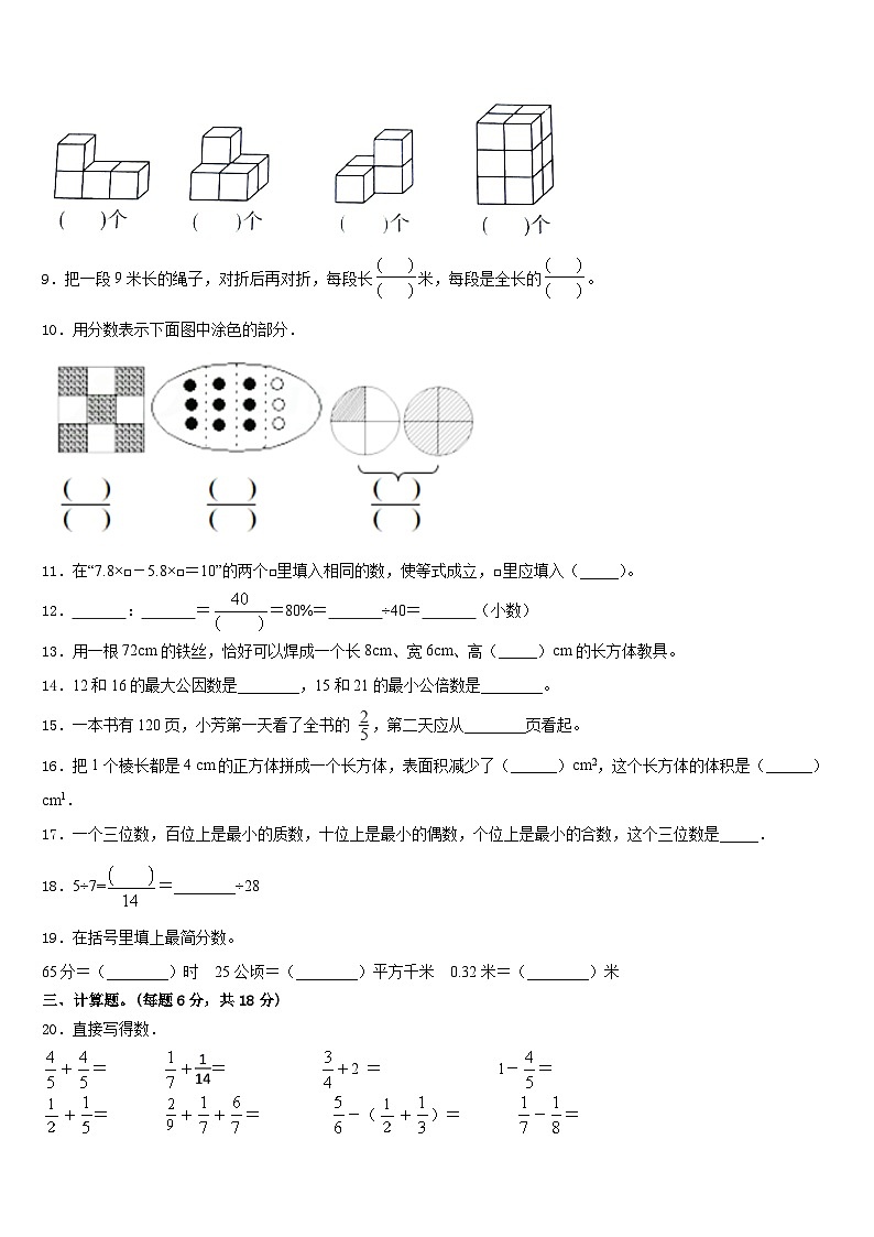 湖北省武汉市武昌区2022-2023学年五年级数学第二学期期末预测试题含答案02