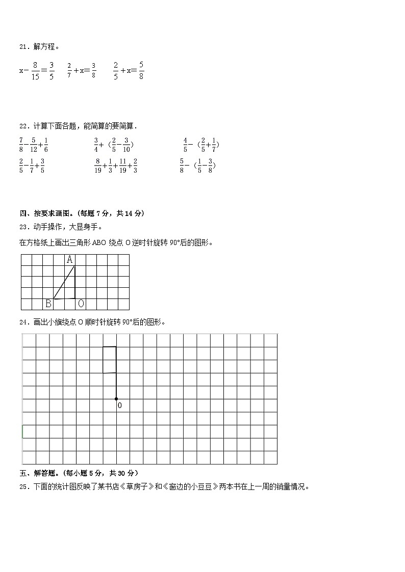 湖北省武汉市武昌区2022-2023学年五年级数学第二学期期末预测试题含答案03