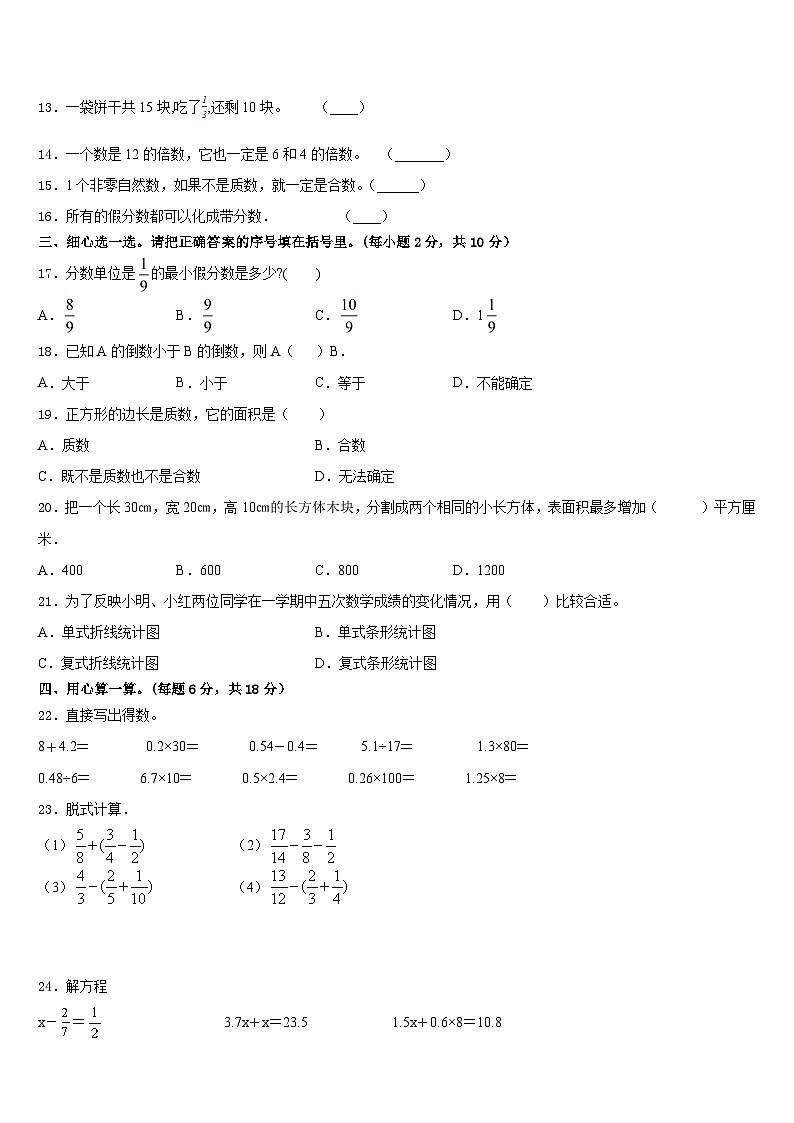 湖北省武汉市武昌区余家头小学2022-2023学年数学五年级第二学期期末达标检测试题含答案02