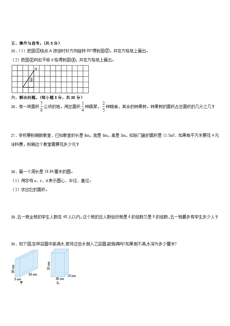 湖北省武汉市武昌区余家头小学2022-2023学年数学五年级第二学期期末达标检测试题含答案03