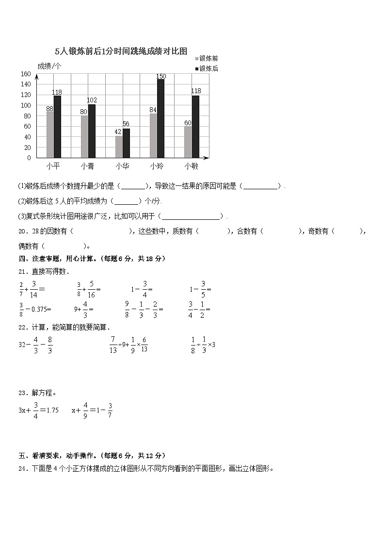 湖北省襄阳市襄州区2022-2023学年数学五年级第二学期期末复习检测试题含答案第3页