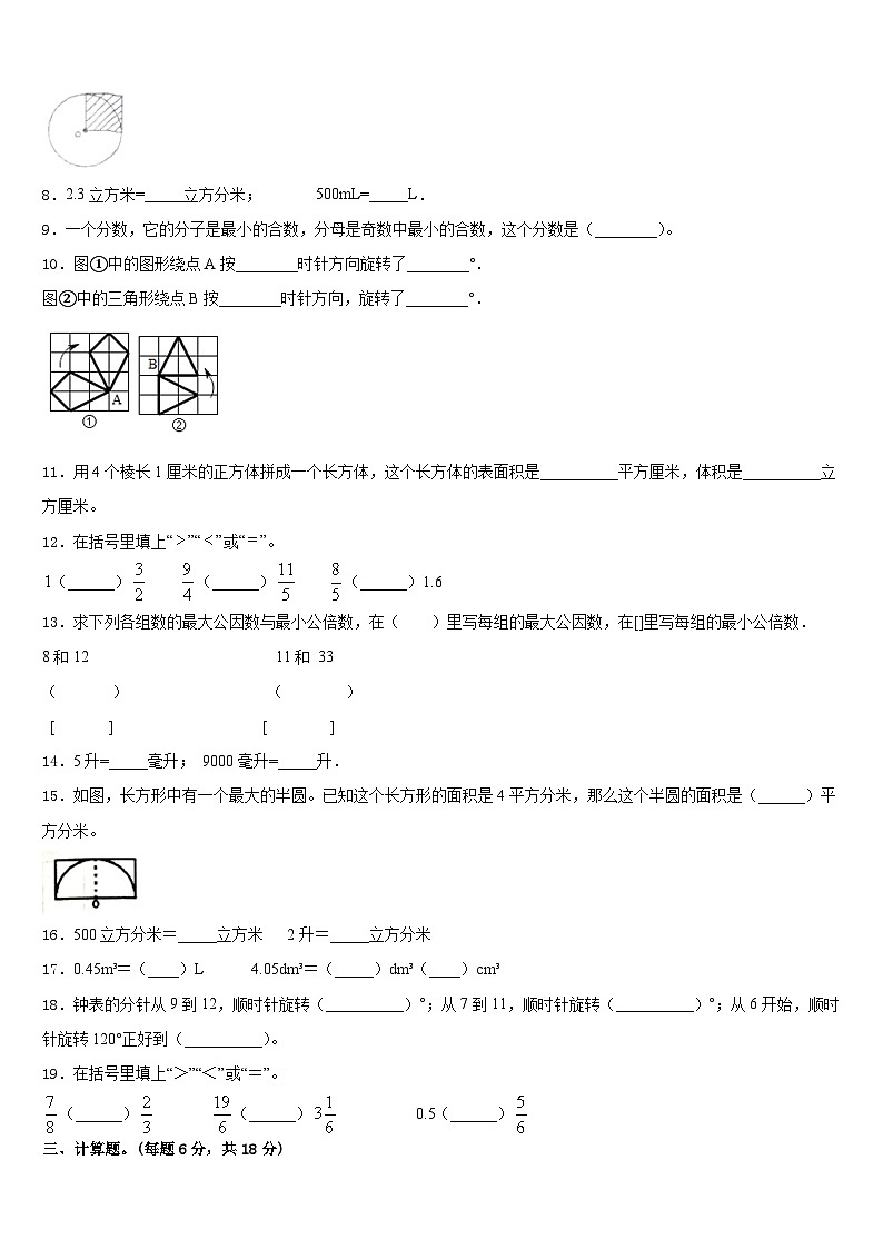 湖北省仙桃市2022-2023学年数学五下期末调研模拟试题含答案第2页