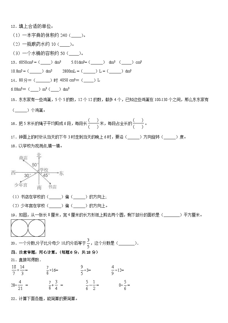 湖北省孝感市孝昌县2022-2023学年五年级数学第二学期期末经典模拟试题含答案第2页