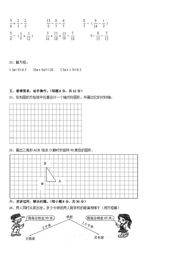 湖北省孝感市孝昌县2022-2023学年五年级数学第二学期期末经典模拟试题含答案第3页