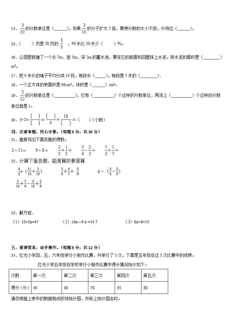 湖北省宜昌市枝江市2022-2023学年数学五年级第二学期期末达标检测模拟试题含答案02