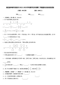 湖北省孝感市安陆市2022-2023学年数学五年级第二学期期末达标测试试题含答案