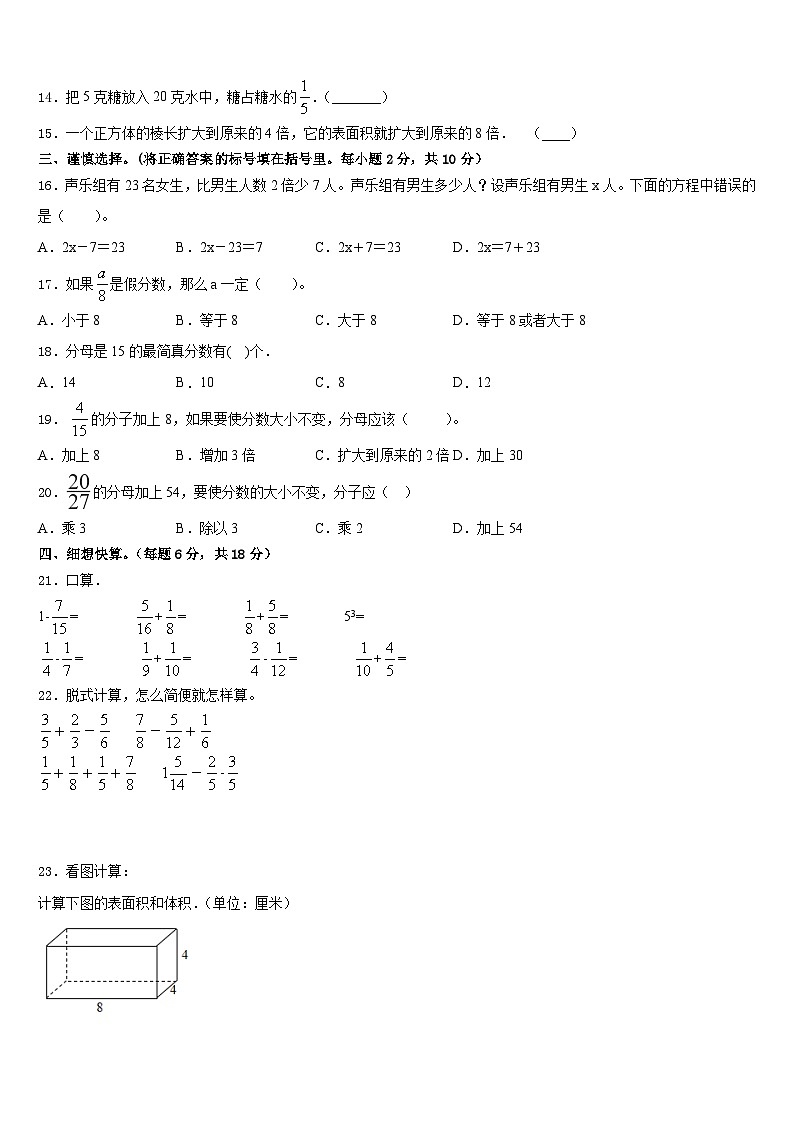 湖北省孝感市安陆市2022-2023学年数学五年级第二学期期末达标测试试题含答案02