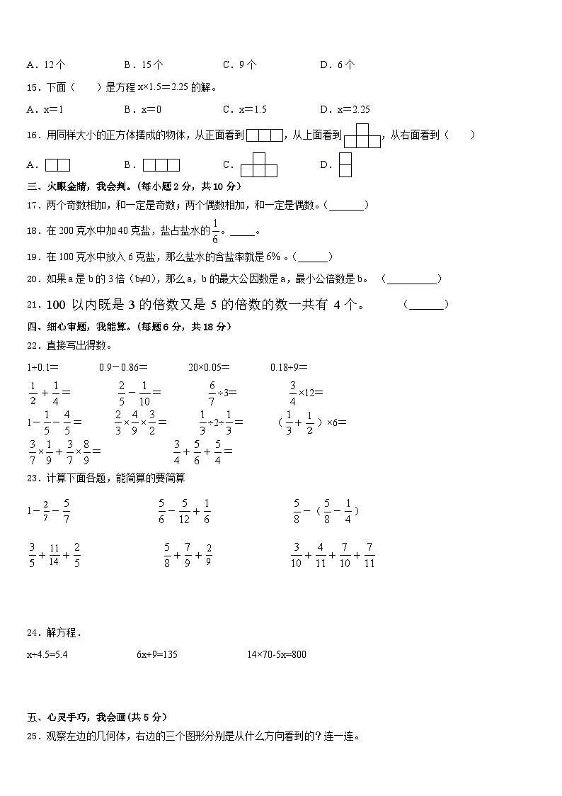 湖北省襄阳地区2022-2023学年五年级数学第二学期期末经典模拟试题含答案第2页