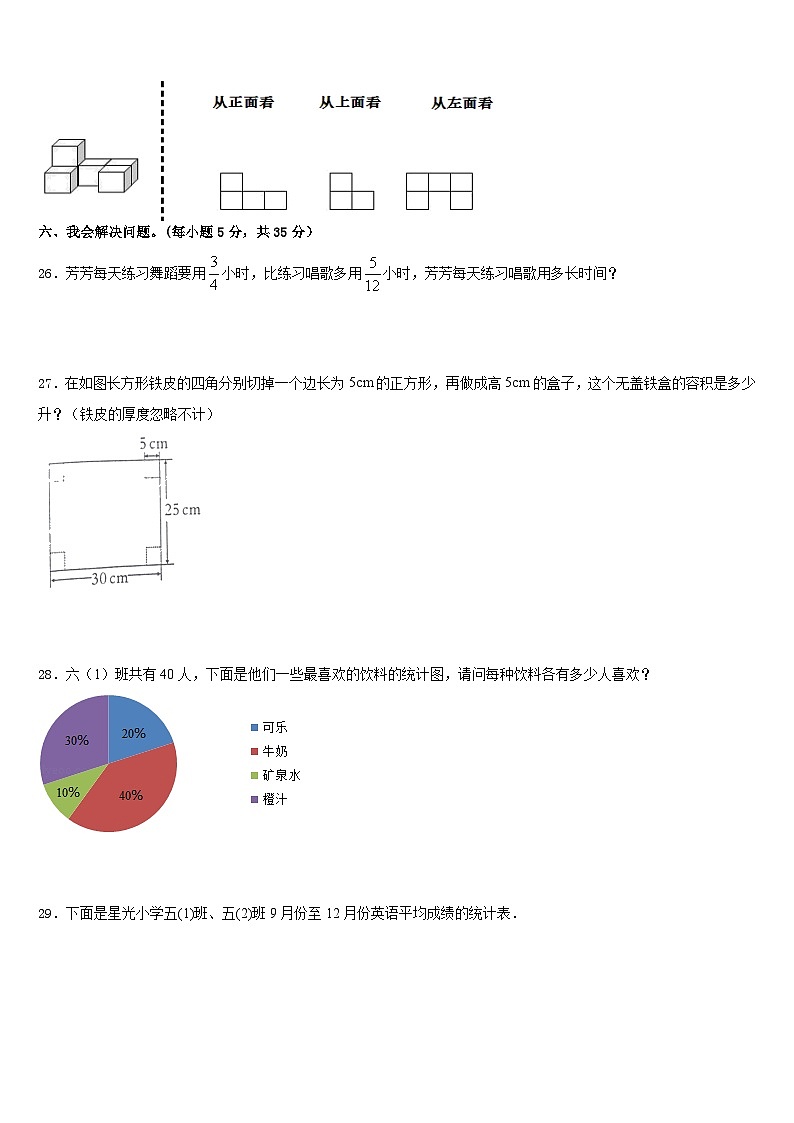 湖北省襄阳地区2022-2023学年五年级数学第二学期期末经典模拟试题含答案第3页