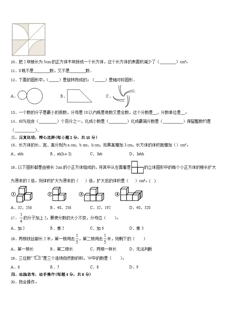 湖南省岳阳市云溪区2022-2023学年五年级数学第二学期期末学业质量监测模拟试题含答案第2页