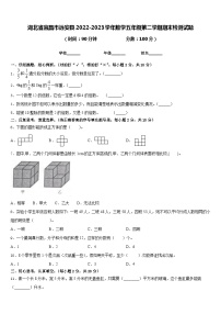 湖北省宜昌市远安县2022-2023学年数学五年级第二学期期末检测试题含答案