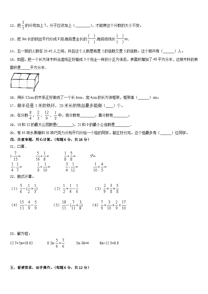 湖北省宜昌市远安县2022-2023学年数学五年级第二学期期末检测试题含答案第2页