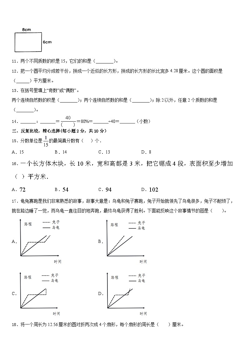 湖北省宜昌市西陵区2022-2023学年数学五下期末综合测试试题含答案第2页
