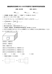 湖南省娄底市双峰县2022-2023学年数学五下期末教学质量检测试题含答案