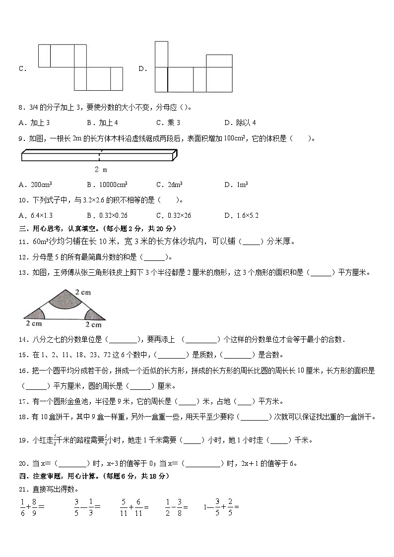 湖南省娄底市双峰县2022-2023学年数学五下期末教学质量检测试题含答案第2页
