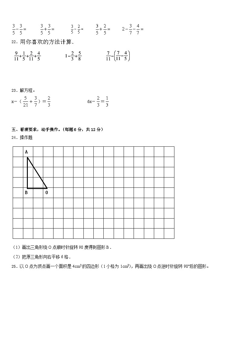 湖南省娄底市双峰县2022-2023学年数学五下期末教学质量检测试题含答案第3页