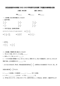 湖北省宜昌市伍家岗区2022-2023学年数学五年级第二学期期末调研模拟试题含答案