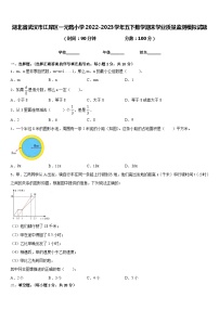 湖北省武汉市江岸区一元路小学2022-2023学年五下数学期末学业质量监测模拟试题含答案